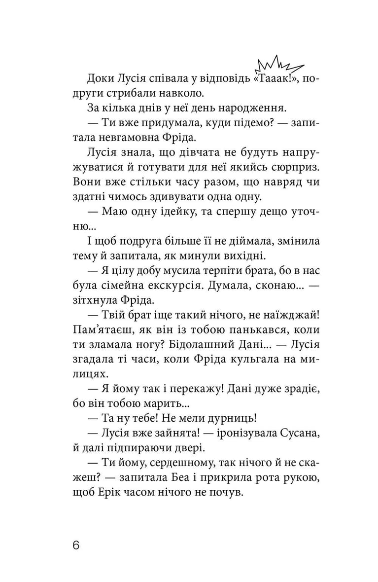 Клуб червоних кедів. Подруги forever! Книга 2