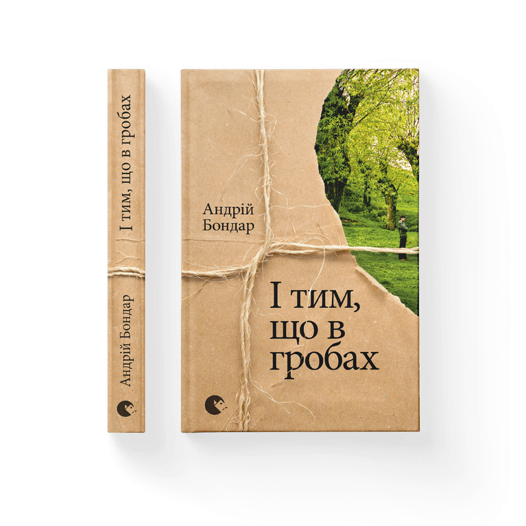І тим, що в гробах