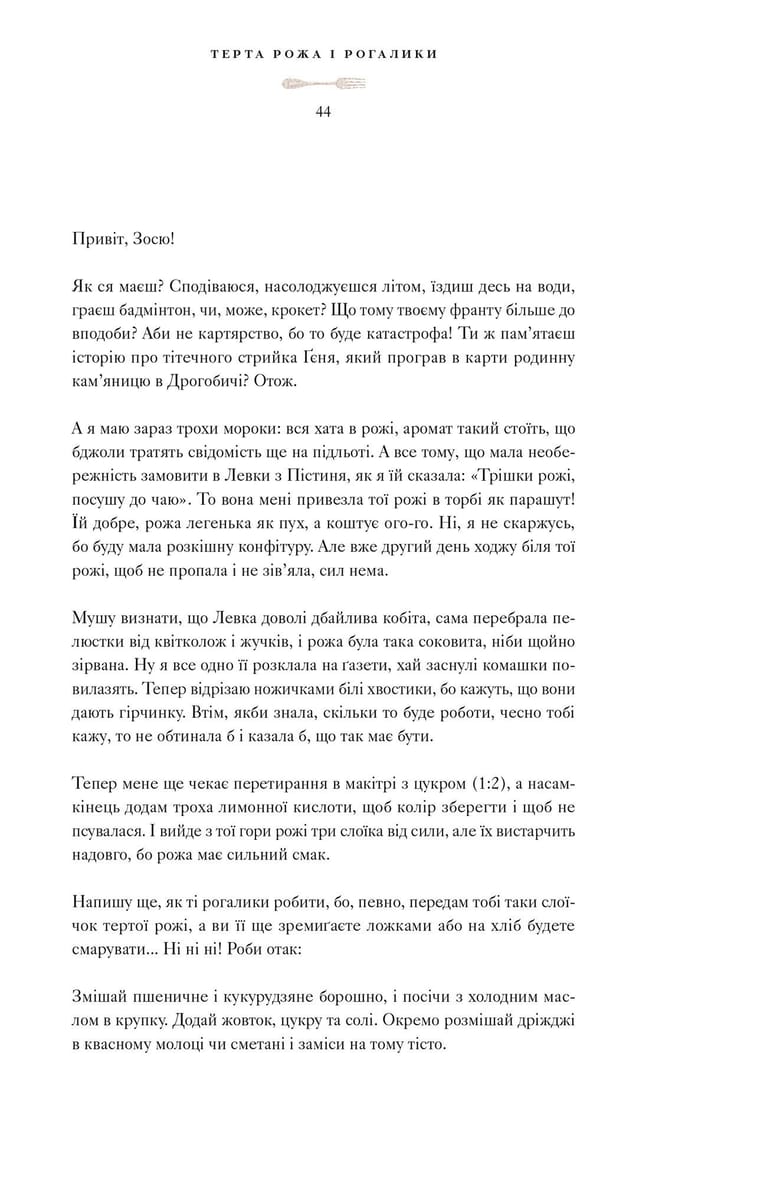 Кулінарний записник «Галицькі смаколики»