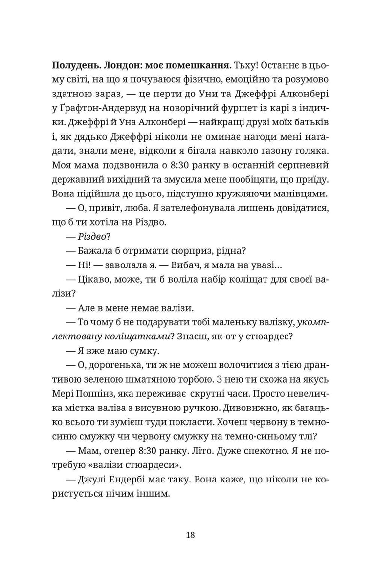 Щоденник Бріджит Джонс. Книга 1