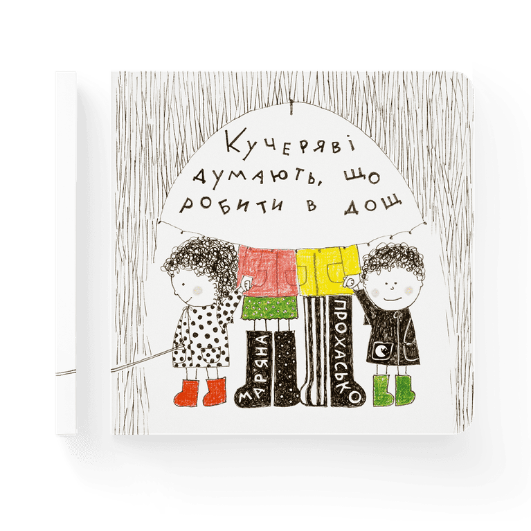 Кучеряві думають, що робити в дощ