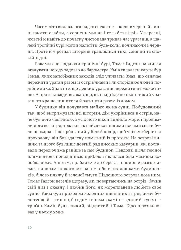 Острови поміж течій
