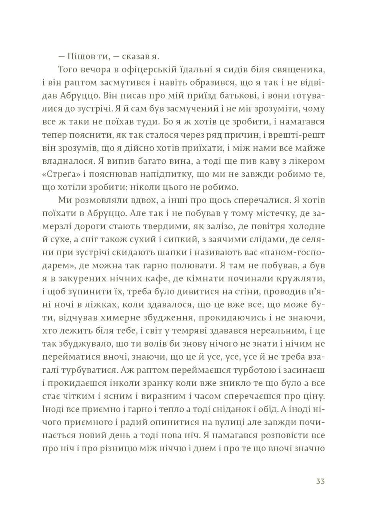 Прощавай, зброє