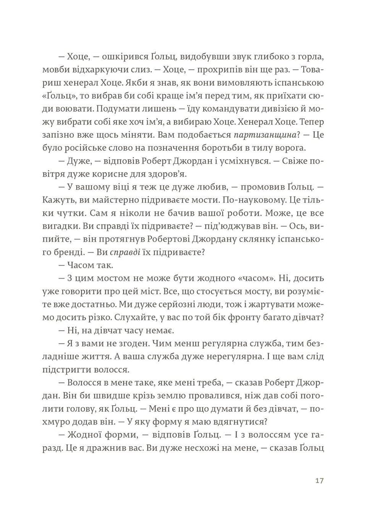 По кому подзвін