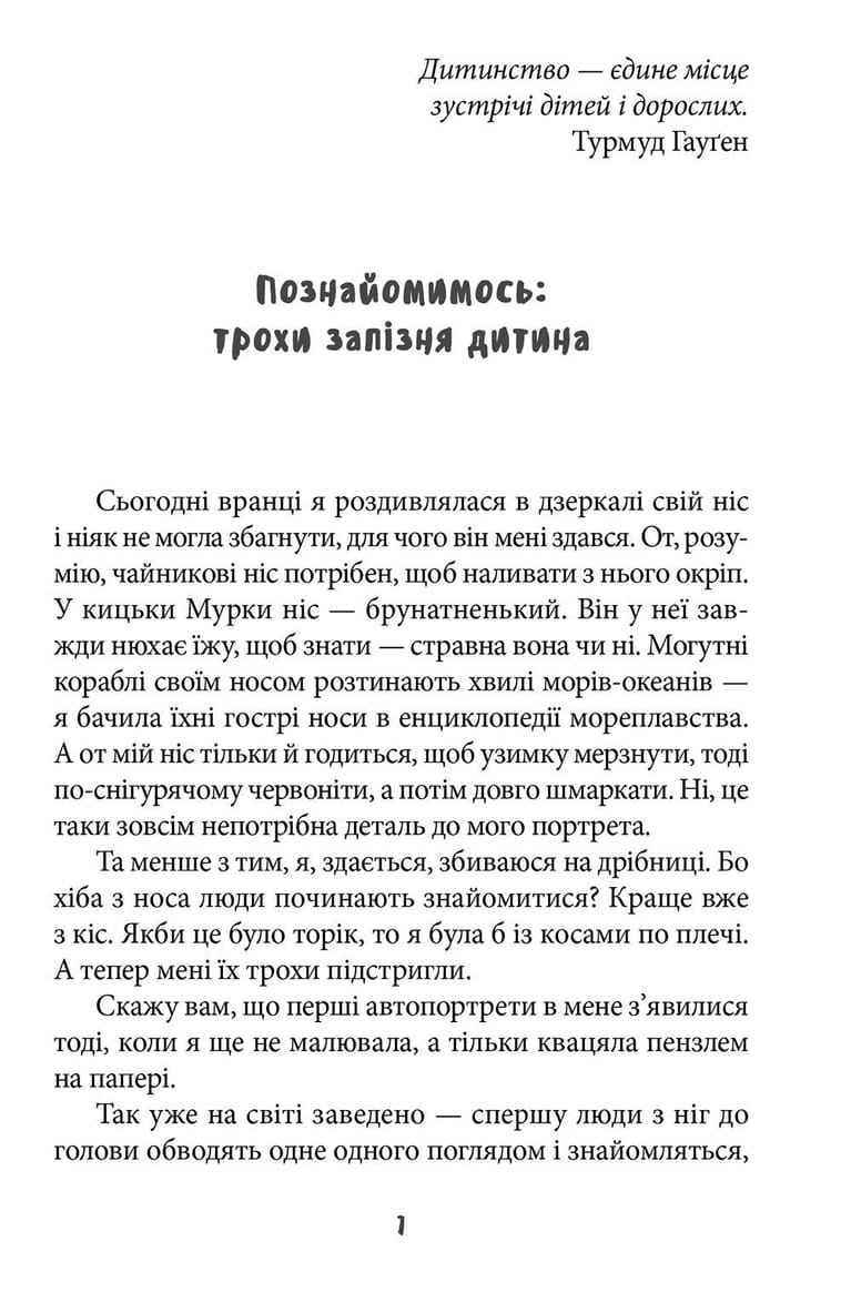Тринадцятий місяць у році