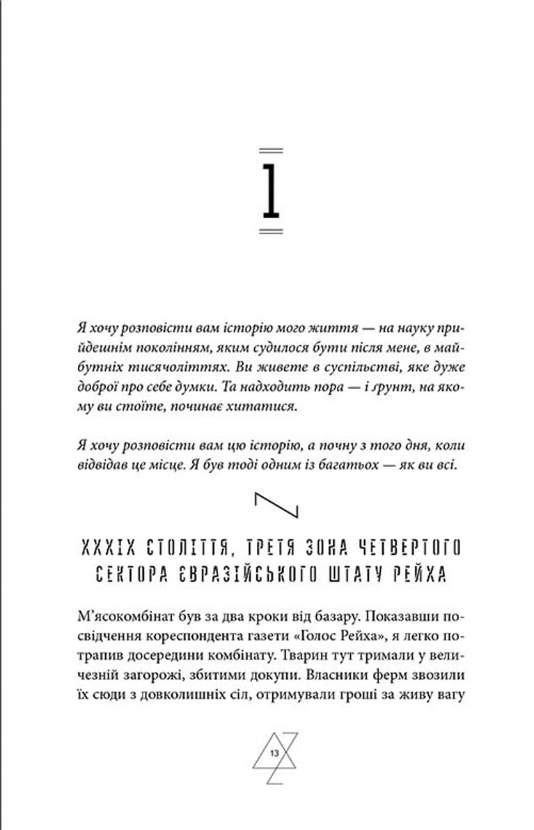 Маша, або Постфашизм