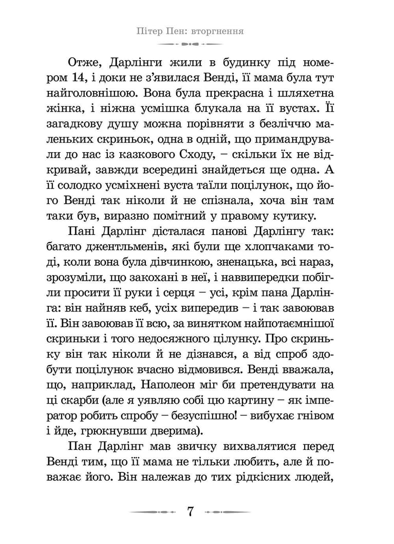 Пітер Пен