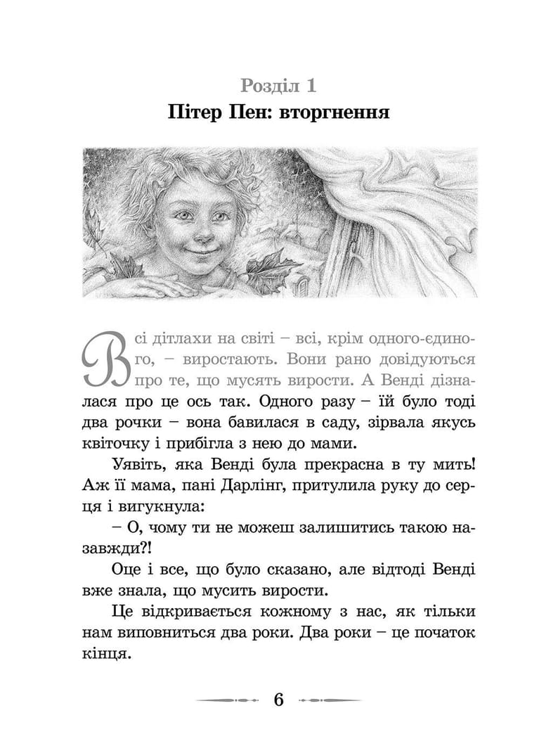 Пітер Пен