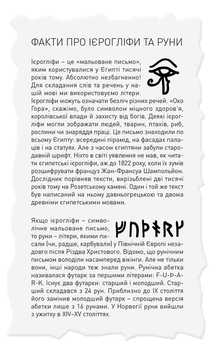 Таємниця катакомб