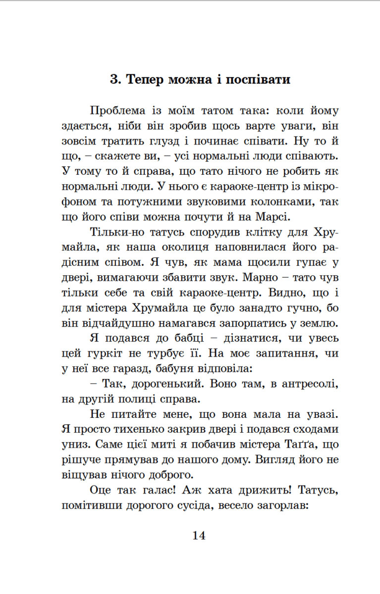 Мій тато і зелений алігатор