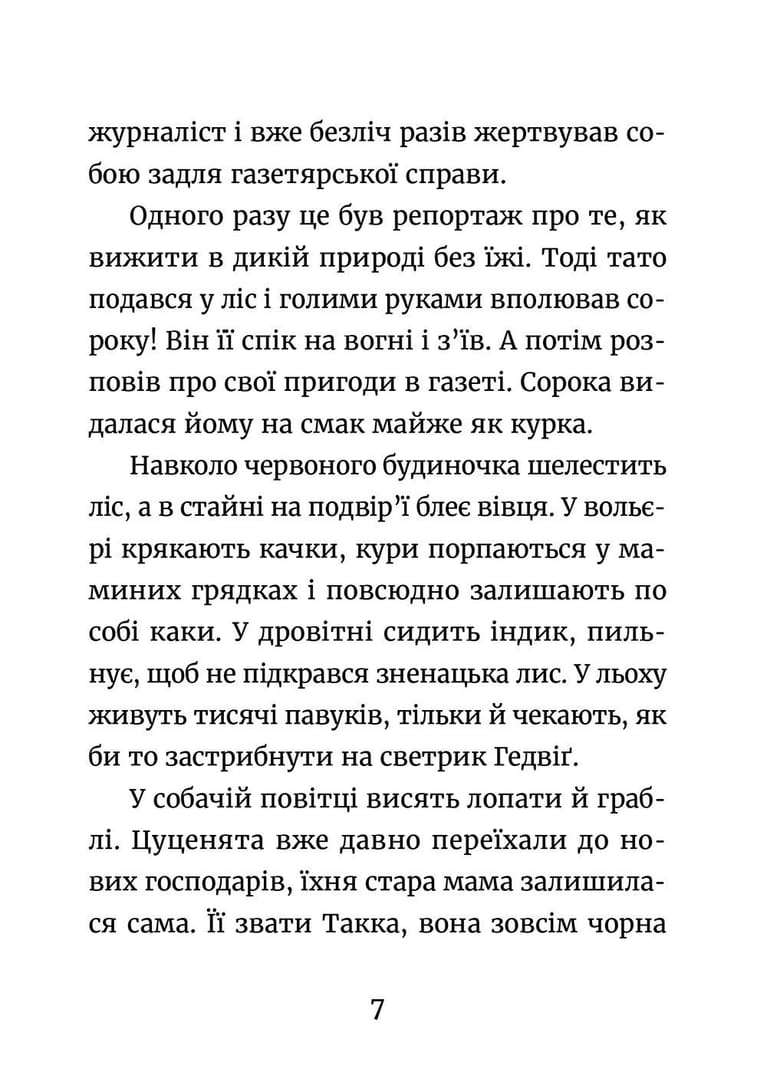 Гедвіґ