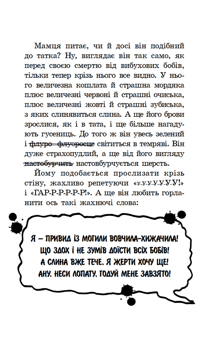 Школа привидознавства Малого Вовчика. Книга 3