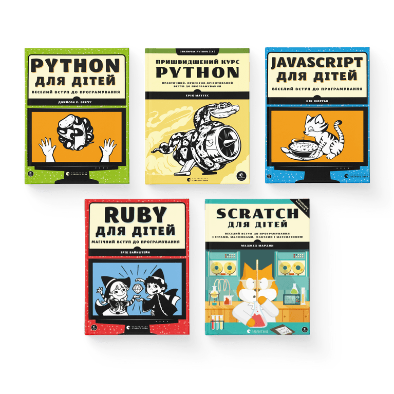 Серія книжок «Вступ до програмування»