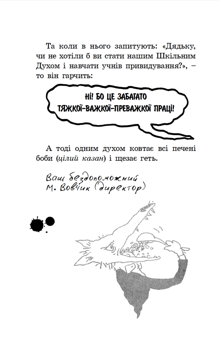 Школа привидознавства Малого Вовчика. Книга 3