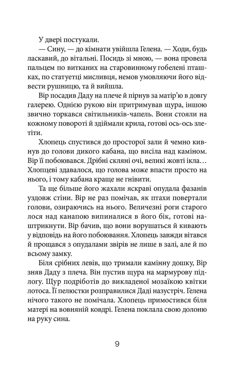 Залізний вовк