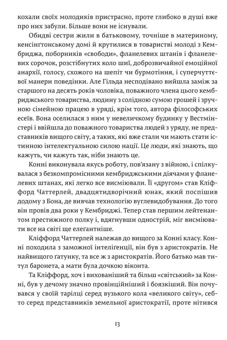 Коханець леді Чаттерлей