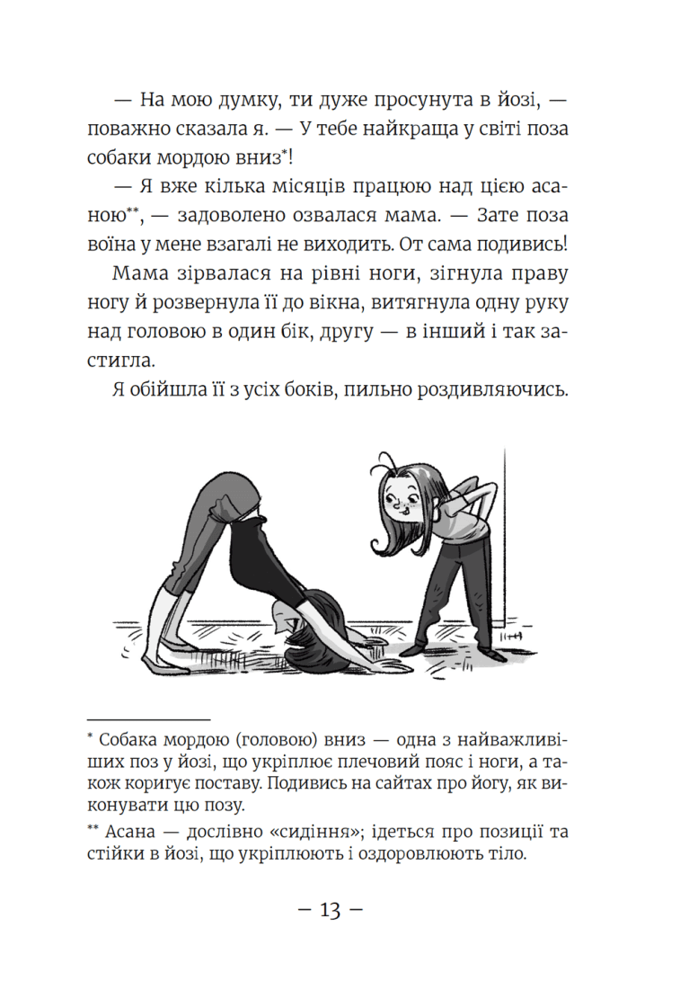 Емі і Таємний Клуб Супердівчат. Свята наближаються!