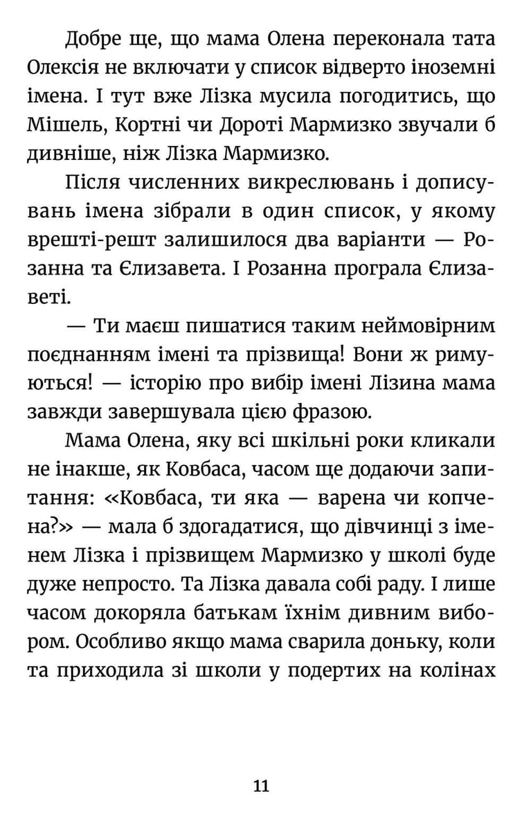 Лізка Мармизко