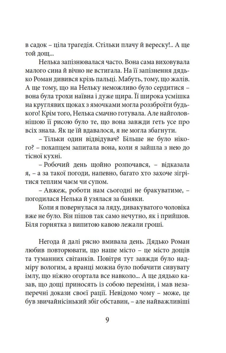 Кав'ярня на розі