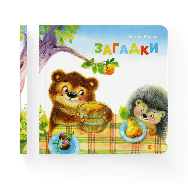Загадки