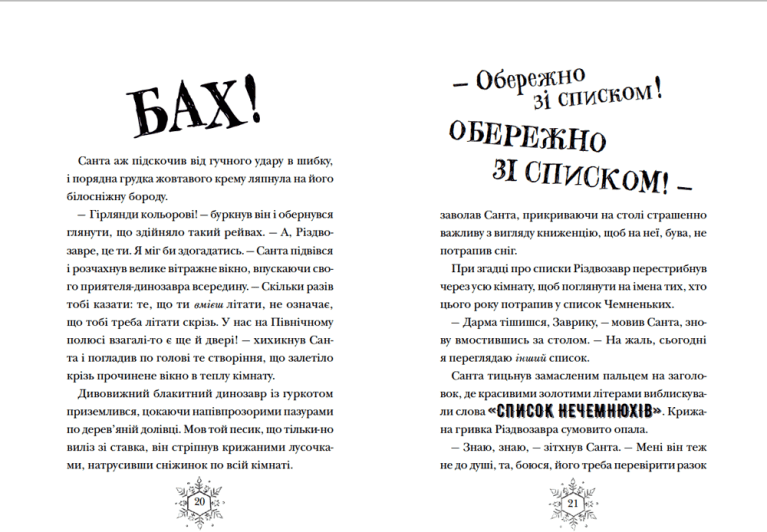 Різдвозавр та список Нечемнюхів. Книга 3