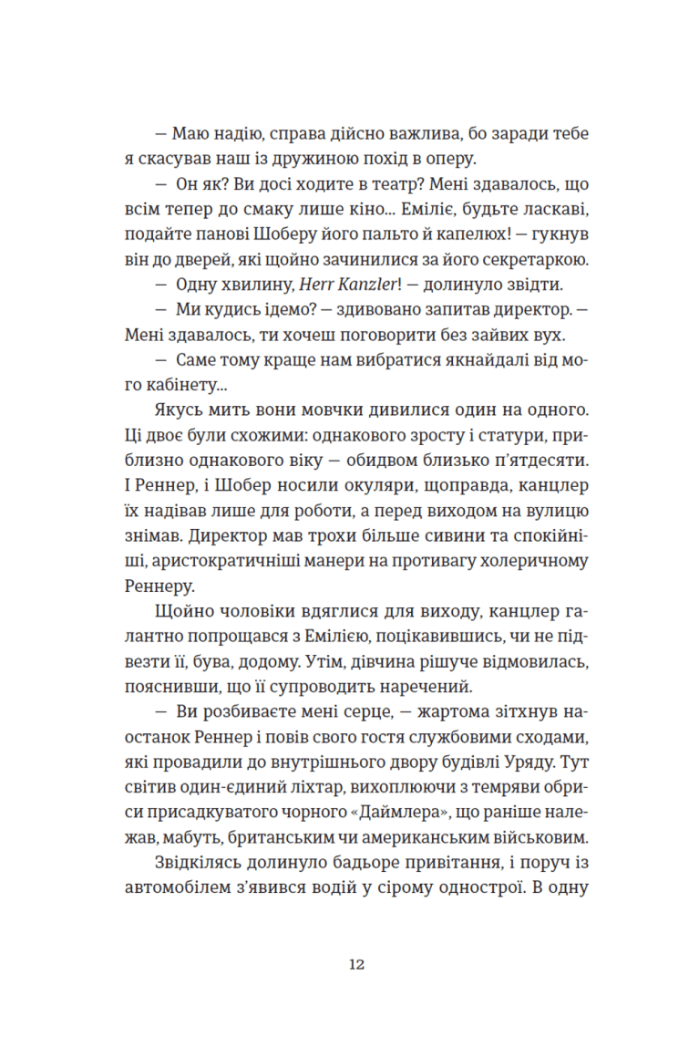 300 миль на схід