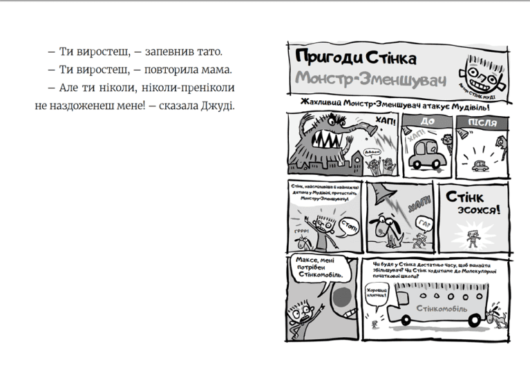 Стінк: неймовірний хлопчик-коротунчик. Книга 1