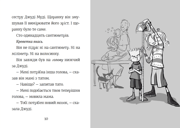 Стінк: неймовірний хлопчик-коротунчик. Книга 1