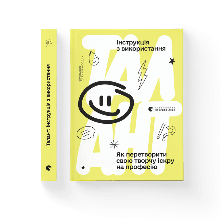 Талант: інструкція з використання