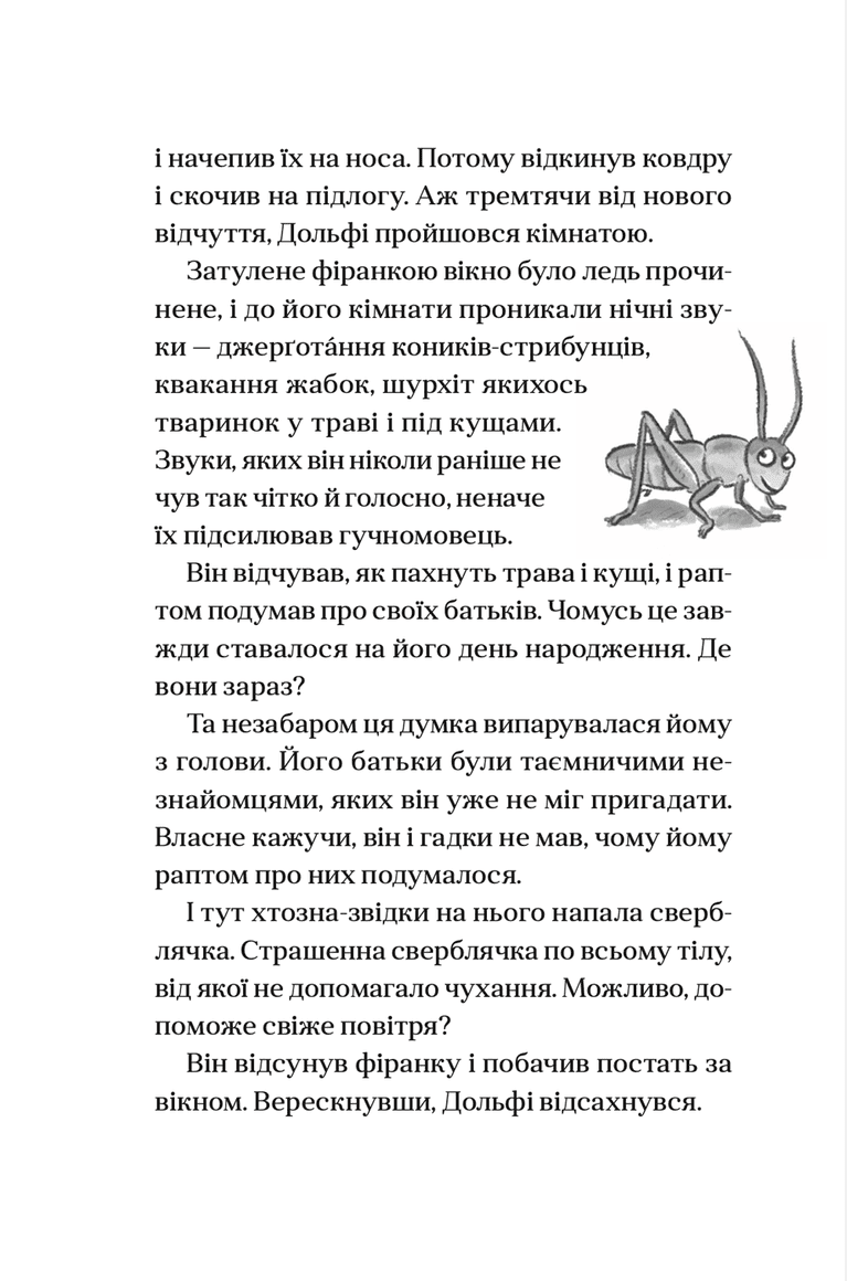 Вовкулаченя Дольфі. Книга 1