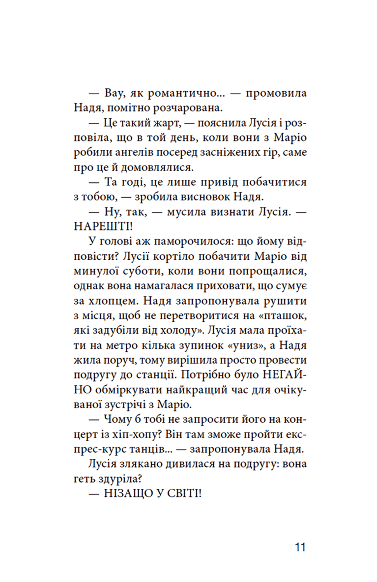 Клуб червоних кедів. Світ — наш! Книга 6