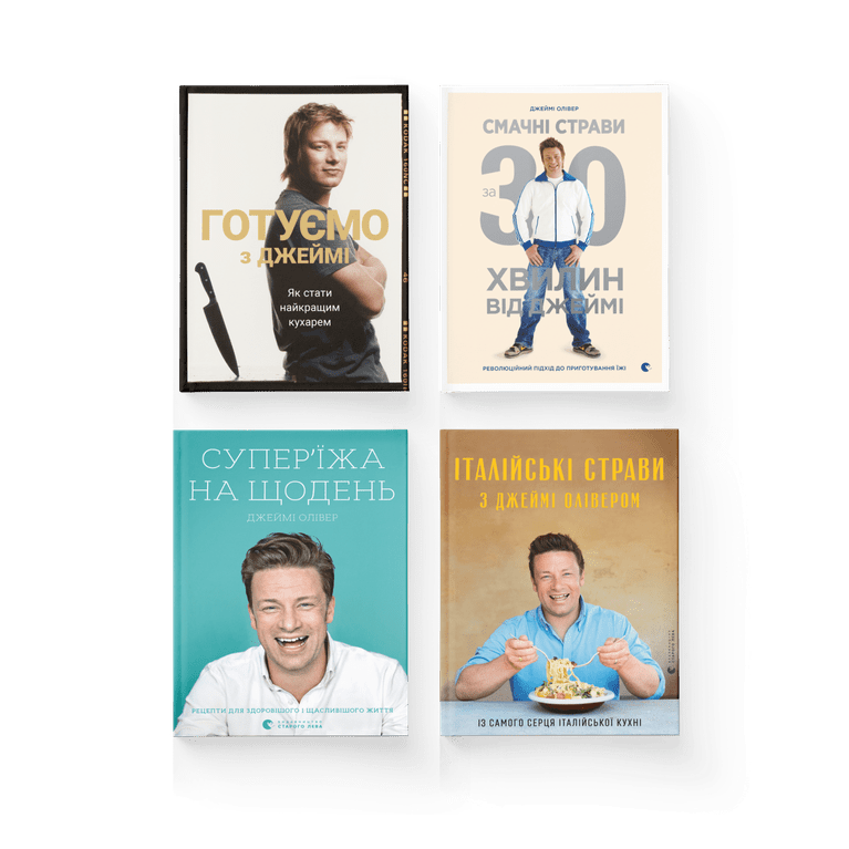 Комплект кулінарних книг Джеймі Олівера