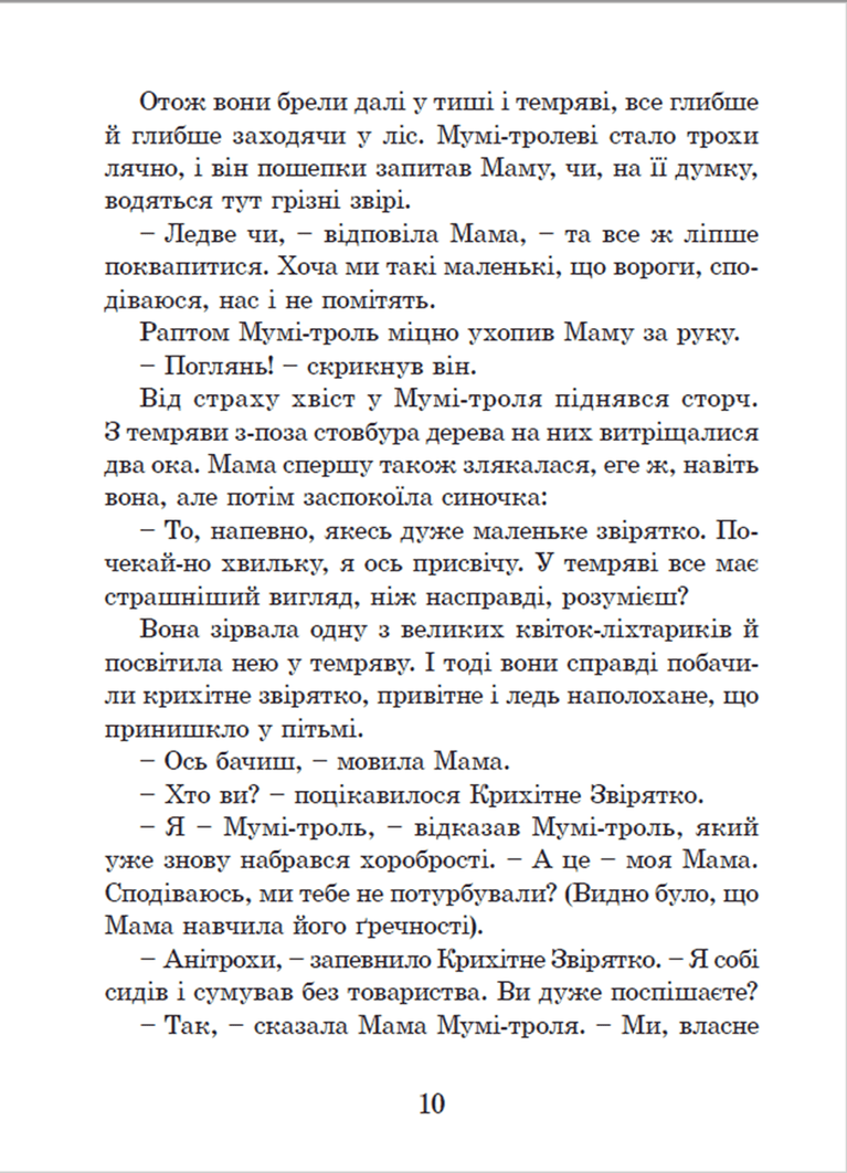 Країна Мумі-тролів. Книга 1