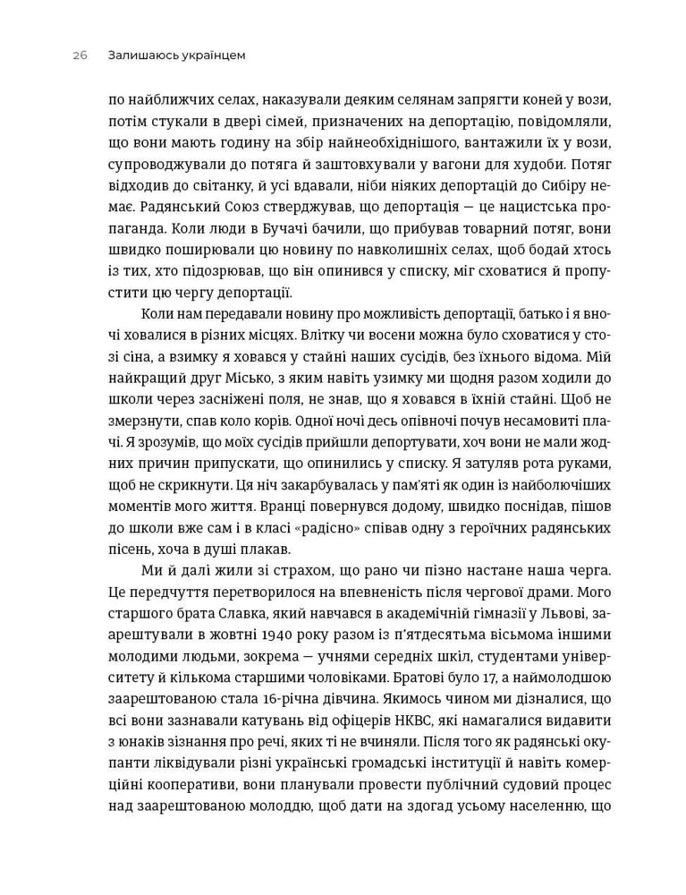 Залишаюсь українцем