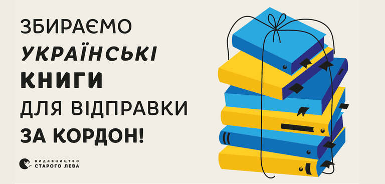 Видавництво Старого Лева