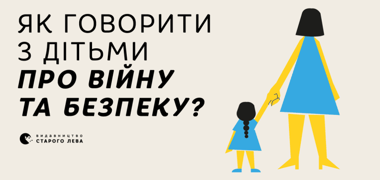 Видавництво Старого Лева