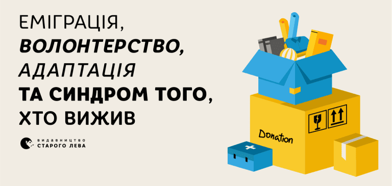 Видавництво Старого Лева