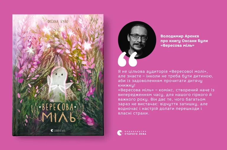 Вересова міль Оксана Була купити у ВСЛ