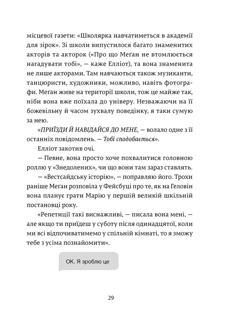 Дівчина онлайн. Соло. Книга 3 Зої Заґґ купити у ВСЛ