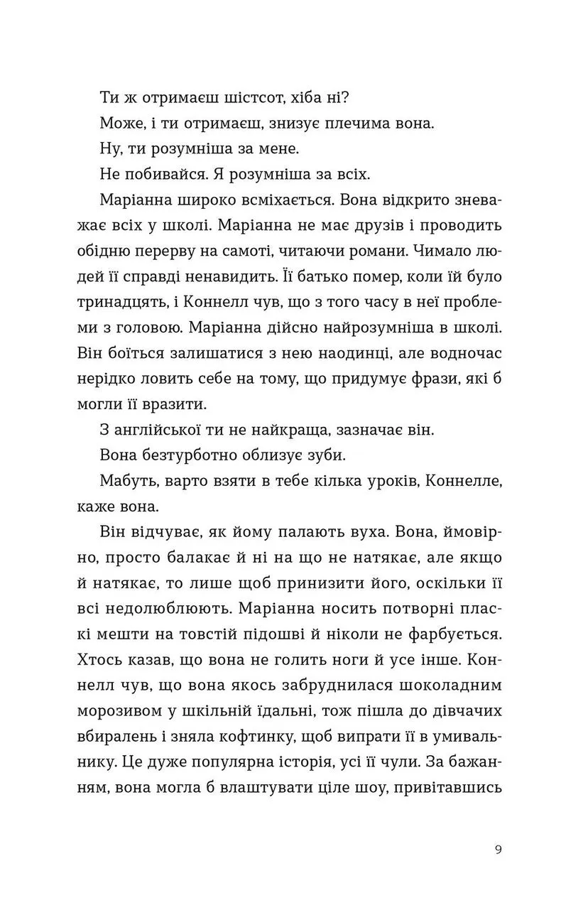 Нормальні люди Саллі Руні купити у ВСЛ