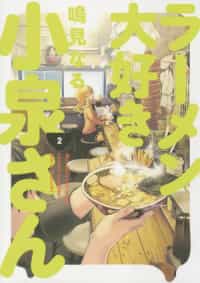 Ms Koizumi Loves Ramen Noodles GN V2