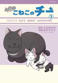 Chi Sweet Adventures GN V3