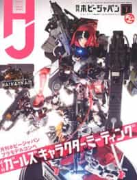Hobby Japan 2019 July