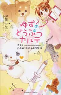 Yuzu Pet GN V1